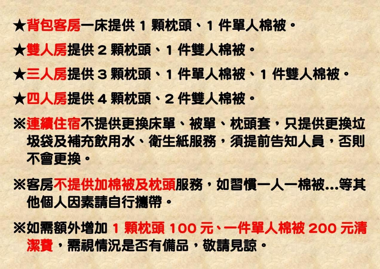 墾丁秋莊會館 附限量停車位 不保證有位置 無法事先預留 背包房無車位 預訂後記得加line聯繫 Hotell Heng-ch'un Eksteriør bilde